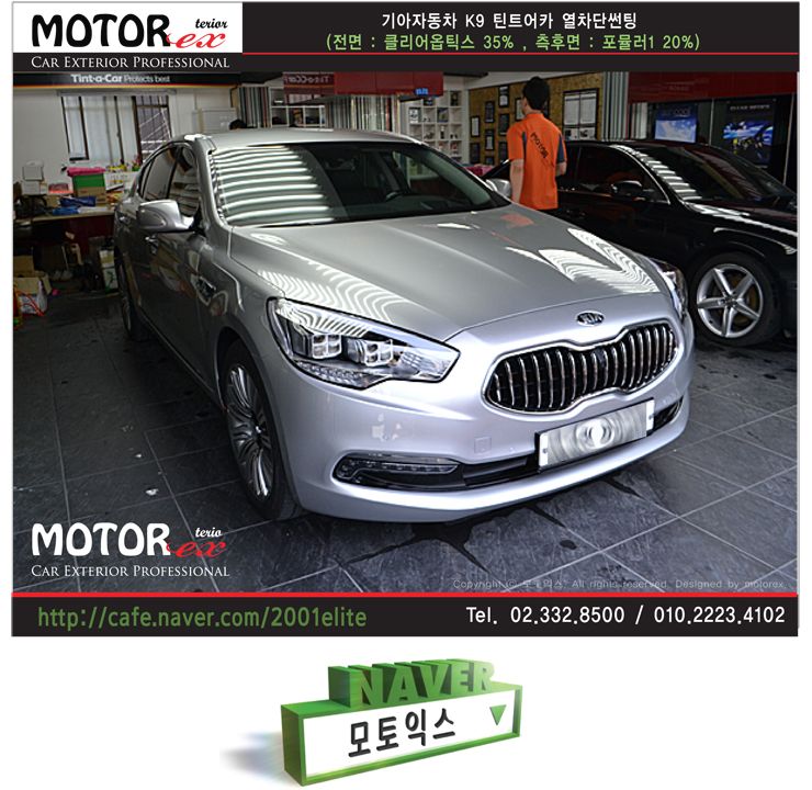 K9 자동차 열차단썬팅 (Tint a Car 틴트어카 열차단썬팅)